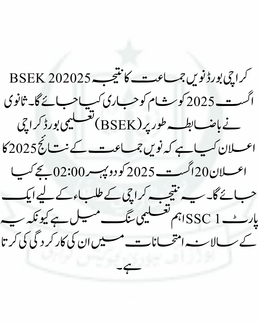 BSEK Karachi Board 9th Class Result 2025 Announced Date